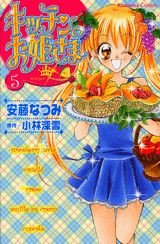 couverture, jaquette Kitchen Princess 5  (Kodansha) Manga