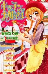 couverture, jaquette Kitchen Princess 6  (Kodansha) Manga