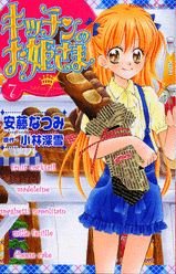 couverture, jaquette Kitchen Princess 7  (Kodansha) Manga