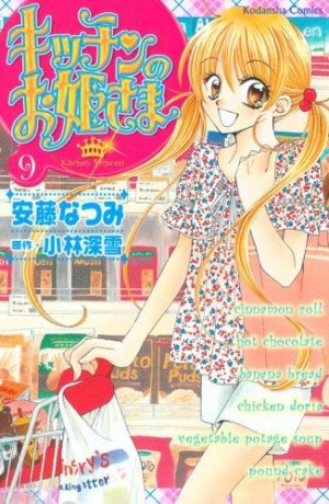 couverture, jaquette Kitchen Princess 9  (Kodansha) Manga