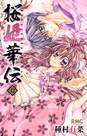 couverture, jaquette Princesse Sakura 12  (Shueisha) Manga