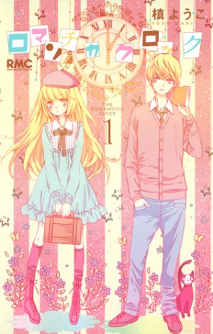 couverture, jaquette Romantica Clock 1  (Shueisha) Manga