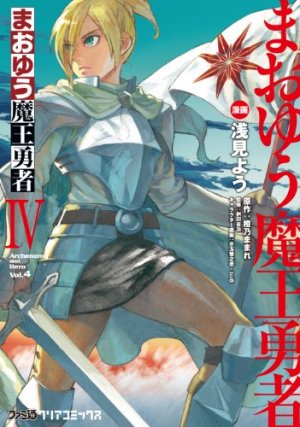 couverture, jaquette Maoyû Maô Yûsha 4  (Enterbrain) Manga