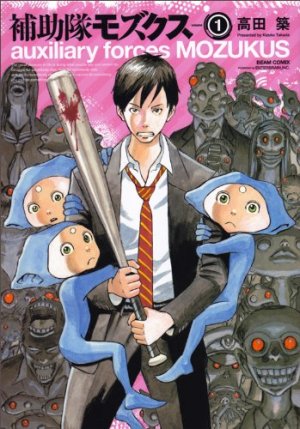 couverture, jaquette Hojotai Mozukusu 1  (Enterbrain) Manga