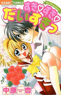 couverture, jaquette Suki Suki Daisuki   (Shogakukan) Manga