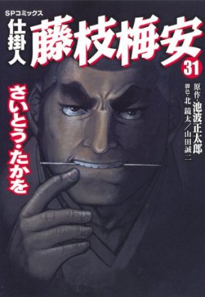 Shikakenin Fujieda Baian 31 Manga