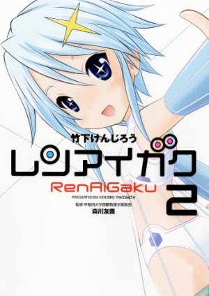 couverture, jaquette RenAiGaku 2  (Houbunsha) Manga