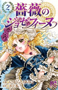 couverture, jaquette Joséphine impératrice 2  (Akita shoten) Manga