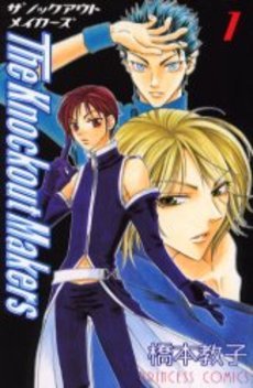 couverture, jaquette The Knockout Makers 1  (Akita shoten) Manga