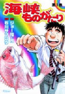 couverture, jaquette Kaikyô Monogatari 1  (Shueisha) Manga
