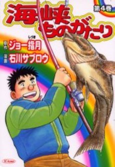 couverture, jaquette Kaikyô Monogatari 4  (Shueisha) Manga
