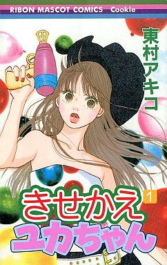 couverture, jaquette Kisekae Yuka-chan 1  (Shueisha) Manga