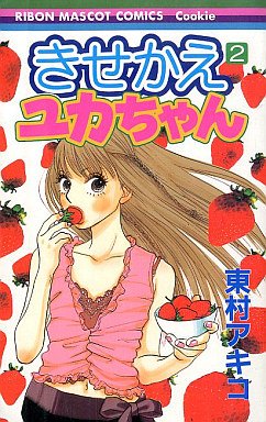 couverture, jaquette Kisekae Yuka-chan 2  (Shueisha) Manga