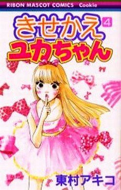 couverture, jaquette Kisekae Yuka-chan 4  (Shueisha) Manga