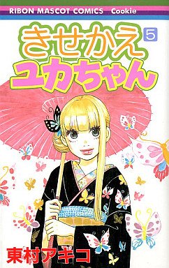 couverture, jaquette Kisekae Yuka-chan 5  (Shueisha) Manga