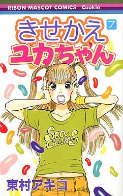 couverture, jaquette Kisekae Yuka-chan 7  (Shueisha) Manga