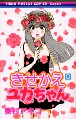 couverture, jaquette Kisekae Yuka-chan 9  (Shueisha) Manga