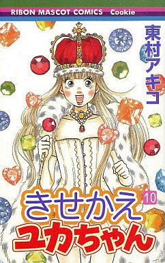 couverture, jaquette Kisekae Yuka-chan 10  (Shueisha) Manga