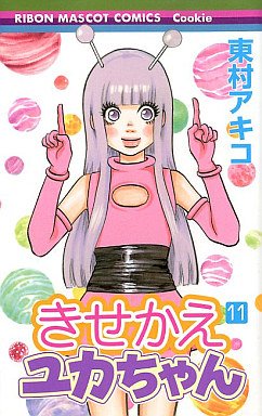 couverture, jaquette Kisekae Yuka-chan 11  (Shueisha) Manga