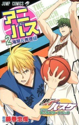 couverture, jaquette Kuroko no Basket TV anime character book - anibasu 2  (Shueisha) Fanbook