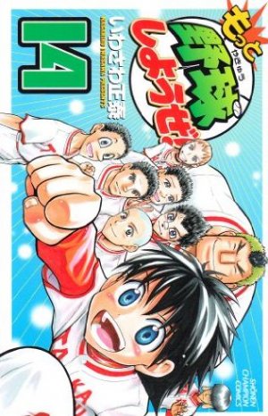 couverture, jaquette Motto Yakyû Shiyouze! 14  (Akita shoten) Manga