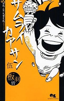 couverture, jaquette Samurai Kaasan 5  (Shueisha) Manga