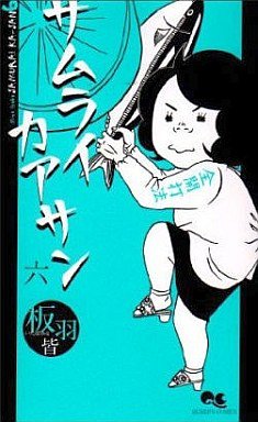 couverture, jaquette Samurai Kaasan 6  (Shueisha) Manga
