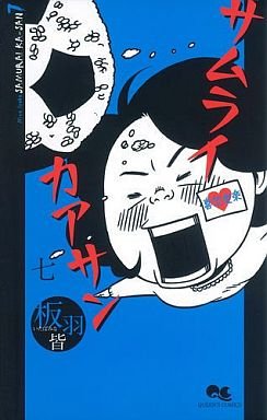 couverture, jaquette Samurai Kaasan 7  (Shueisha) Manga