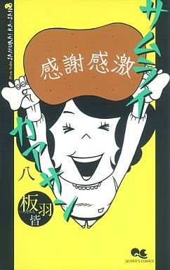 couverture, jaquette Samurai Kaasan 8  (Shueisha) Manga