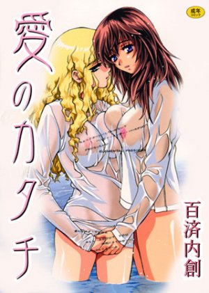 couverture, jaquette Ai no Katachi   (Core Magazine) Manga