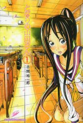 Tonari no Yamada-san 1 Manga