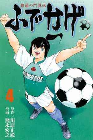 Shura no Mon Iden - Fudekage 4 Manga