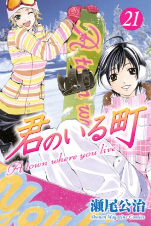 couverture, jaquette A Town Where You Live 21  (Kodansha) Manga