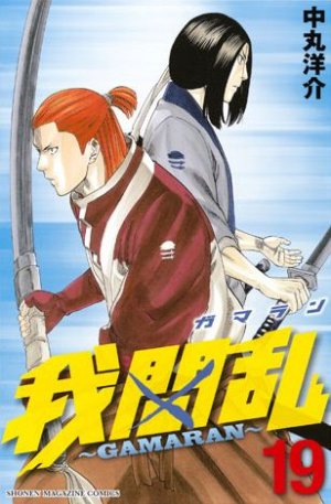 couverture, jaquette Gamaran 19  (Kodansha) Manga