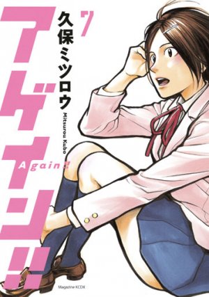 couverture, jaquette Again! 7  (Kodansha) Manga