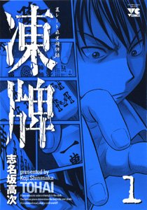 couverture, jaquette Tôhai 1  (Akita shoten) Manga
