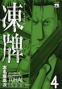 couverture, jaquette Tôhai 4  (Akita shoten) Manga