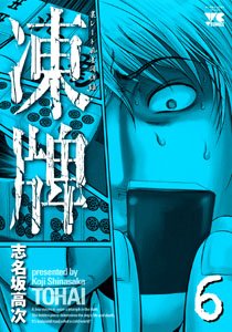 couverture, jaquette Tôhai 6  (Akita shoten) Manga