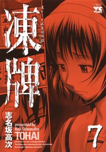 couverture, jaquette Tôhai 7  (Akita shoten) Manga