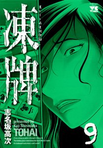 couverture, jaquette Tôhai 9  (Akita shoten) Manga