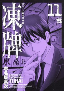 couverture, jaquette Tôhai 11  (Akita shoten) Manga