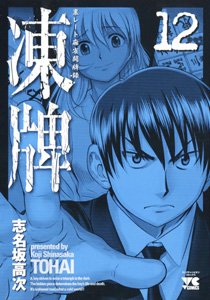 couverture, jaquette Tôhai 12  (Akita shoten) Manga