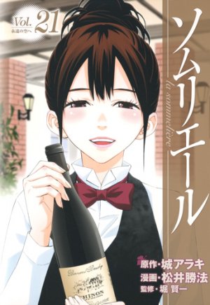 couverture, jaquette Sommelière 21  (Shueisha) Manga