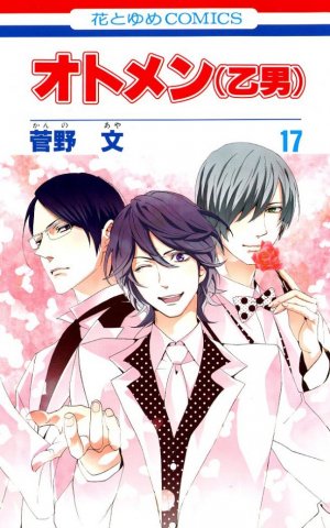 couverture, jaquette Otomen 17  (Hakusensha) Manga