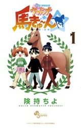 couverture, jaquette My Sweet Umadonna 1  (Shogakukan) Manga