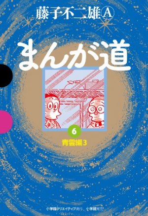 couverture, jaquette Manga Michi Deluxe 6