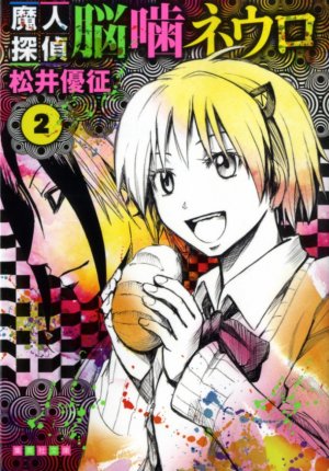 couverture, jaquette Neuro - le mange mystères 2 Bunko (Shueisha) Manga