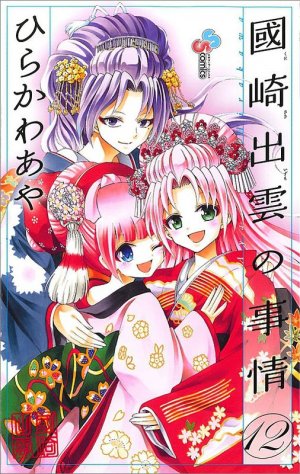 couverture, jaquette Kunisaki Izumo no Jijô 12  (Shogakukan) Manga