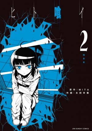 couverture, jaquette Hitokui 2  (Shogakukan) Manga