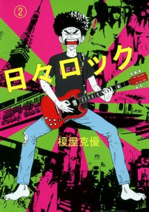 Hibi Rock 2
